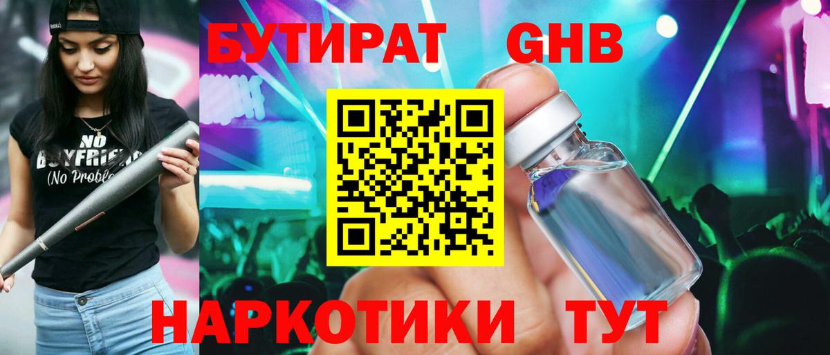 Бутират 99% Верхний Уфалей