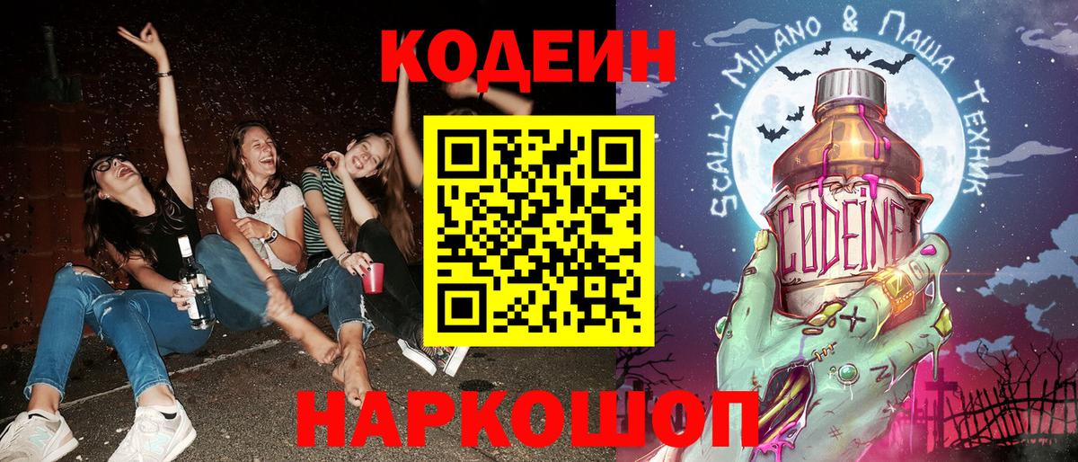 Кодеиновый сироп Lean напиток Lean (лин)  Кодеиновый сироп Lean Purple Drank  Верхний Уфалей  Вход с VPN 