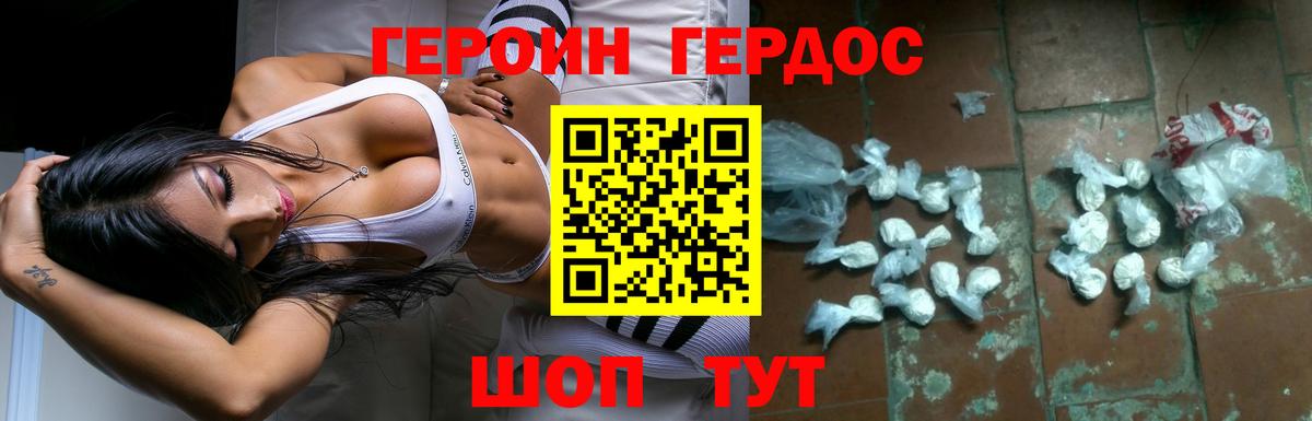 ГЕРОИН  ГЕРОИН хмурый  Вход с VPN  Верхний Уфалей 
