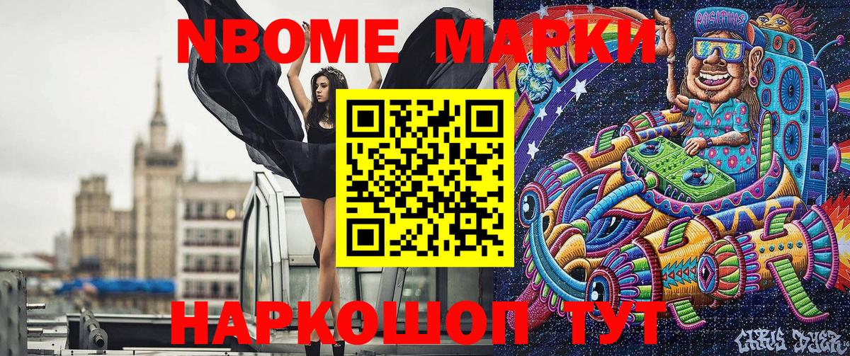 Марки NBOMe 1,8мг  Вход с VPN  Марки 25I-NBOMe  сколько стоит  Марки NBOMe 1,8мг  Верхний Уфалей 
